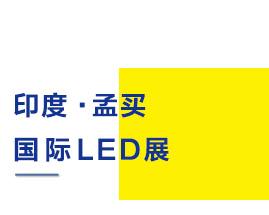 墨西哥是我國在拉美地區的第二大貿易伙伴，通過展會與客戶的近距離接觸，能對拉美市場的用戶需求有了更全面、深度的了解，更有利于準確把握今后行業發展趨勢，為市場提供更為優質的產品與服務。