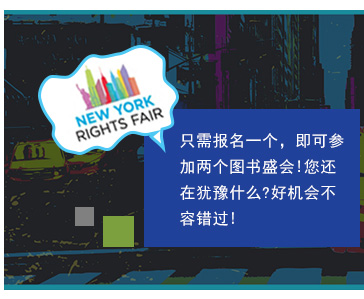 只需報名一個，即可參加兩個圖書盛會!您還在猶豫什么?好機會不容錯過!