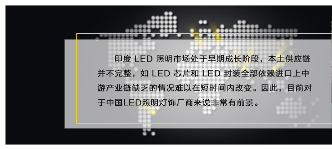 印度 LED 照明市場處于早期成長階段，本土供應鏈并不完整，如 LED 芯片和 LED 封裝全部依賴進口上中游產業鏈缺乏的情況難以在短時間內改變。因此，目前對于中國LED照明燈飾廠商來說非常有前景。