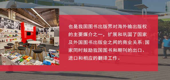 官方數據表明，參展商的全年交易版權總量的75%都歸功于法蘭克福書展，我國出版界在2009年的法蘭克福書展擔任其主賓國后，已連續兩屆在這一國際大舞臺上達到的版權輸出量超過兩千項。